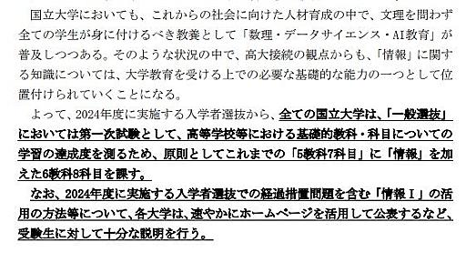 「情報」が国立大入試で必須化、6教科8科目制に　「大学教育を受ける上で必要な基礎能力」