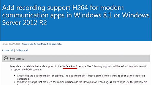 「Surface Pro 3」も発表か？　Microsoftがサポートページにうっかり記述