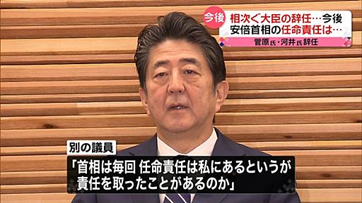 相次ぐ大臣辞任　安倍首相の任命責任は？｜日テレNEWS NNN