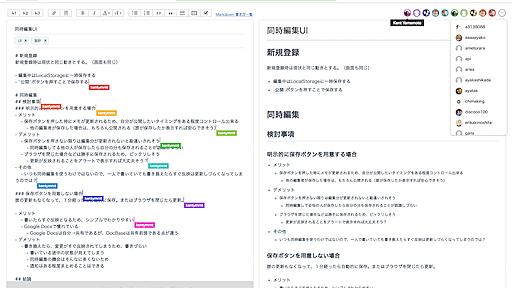 DocBaseの同時編集機能を実現しているアルゴリズム – KRAY Inc.