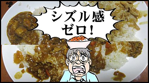 バズカレーTOP10をシズル感ゼロで作ってみた