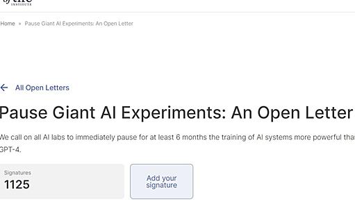 「GPT-4より強力なAIの開発を直ちに停止せよ」──公開書簡にマスク氏やウォズニアック氏が署名