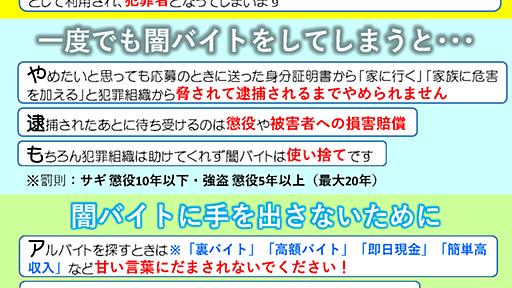 応募したら人生が詰んでしまうかも！ 見分けにくくなっている「闇バイト」に要注意【読めば身に付くネットリテラシー】