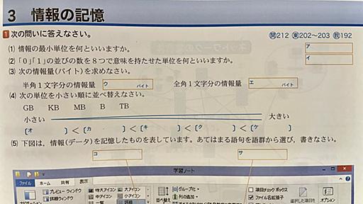 d-tasaki on Twitter: "中学生の技術のテキスト。全角1文字分の情報量ってなんて答えたらいいのかわからん。 https://t.co/ARD1cXITdb"