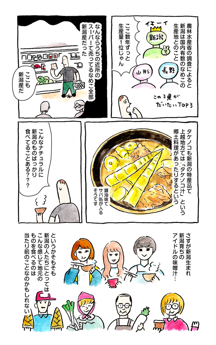 新潟のなめこ