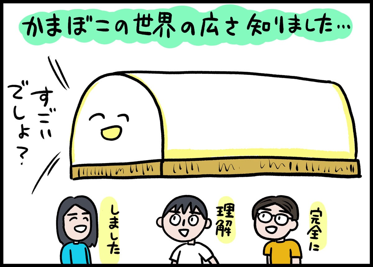 かまぼこの世界