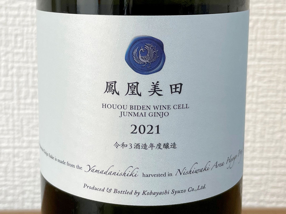 鳳凰美田 WINE CELL