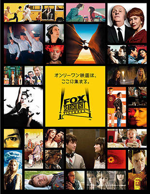 FOXサーチライト傑作選