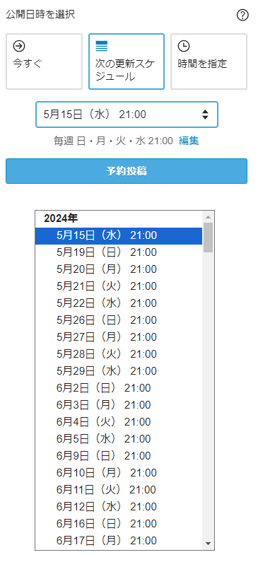 次の次回の予約投稿イメージ画像