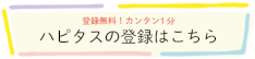 その買うを、もっとハッピーに。｜ハピタス