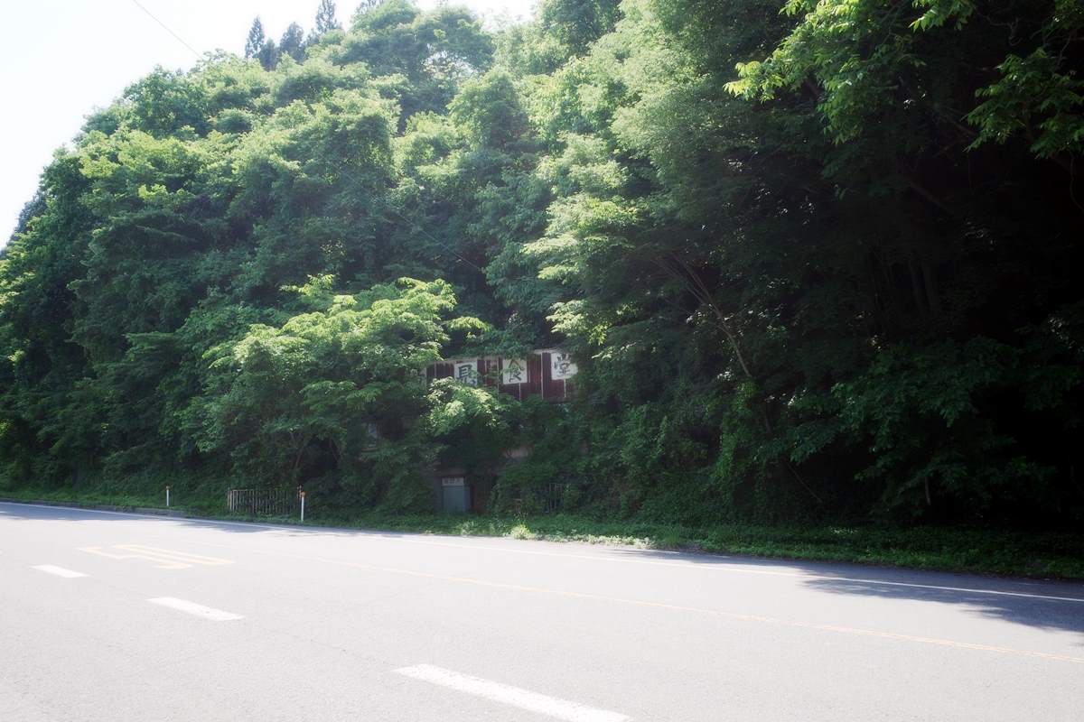 長野県飯綱町・滝見食堂2