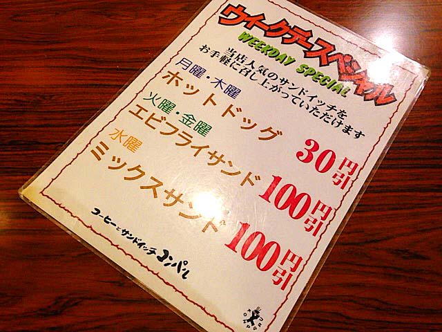 サンドイッチメニューが割安なウィークデースペシャルも実施＠名古屋「コンパル 大須本店」