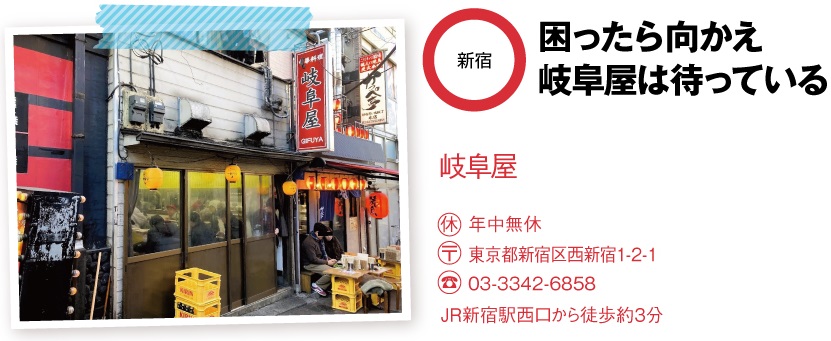 岐阜屋の店舗情報