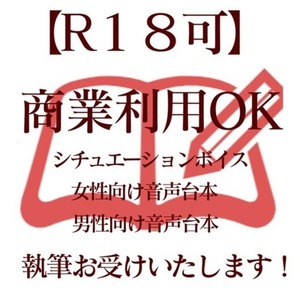 【女性優位】音声台本・シチュエーションボイス執筆します！【ドМ男性向け】