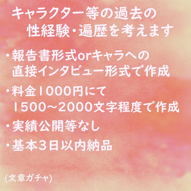 💗キャラの性経験・遍歴考案