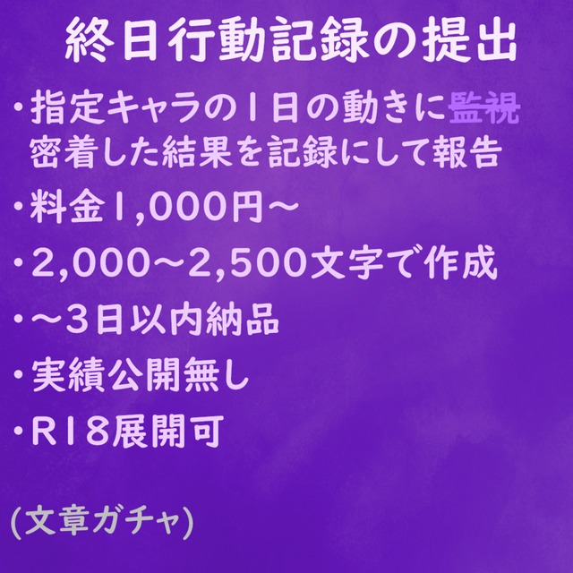 🎦あのキャラの1日の行動記録