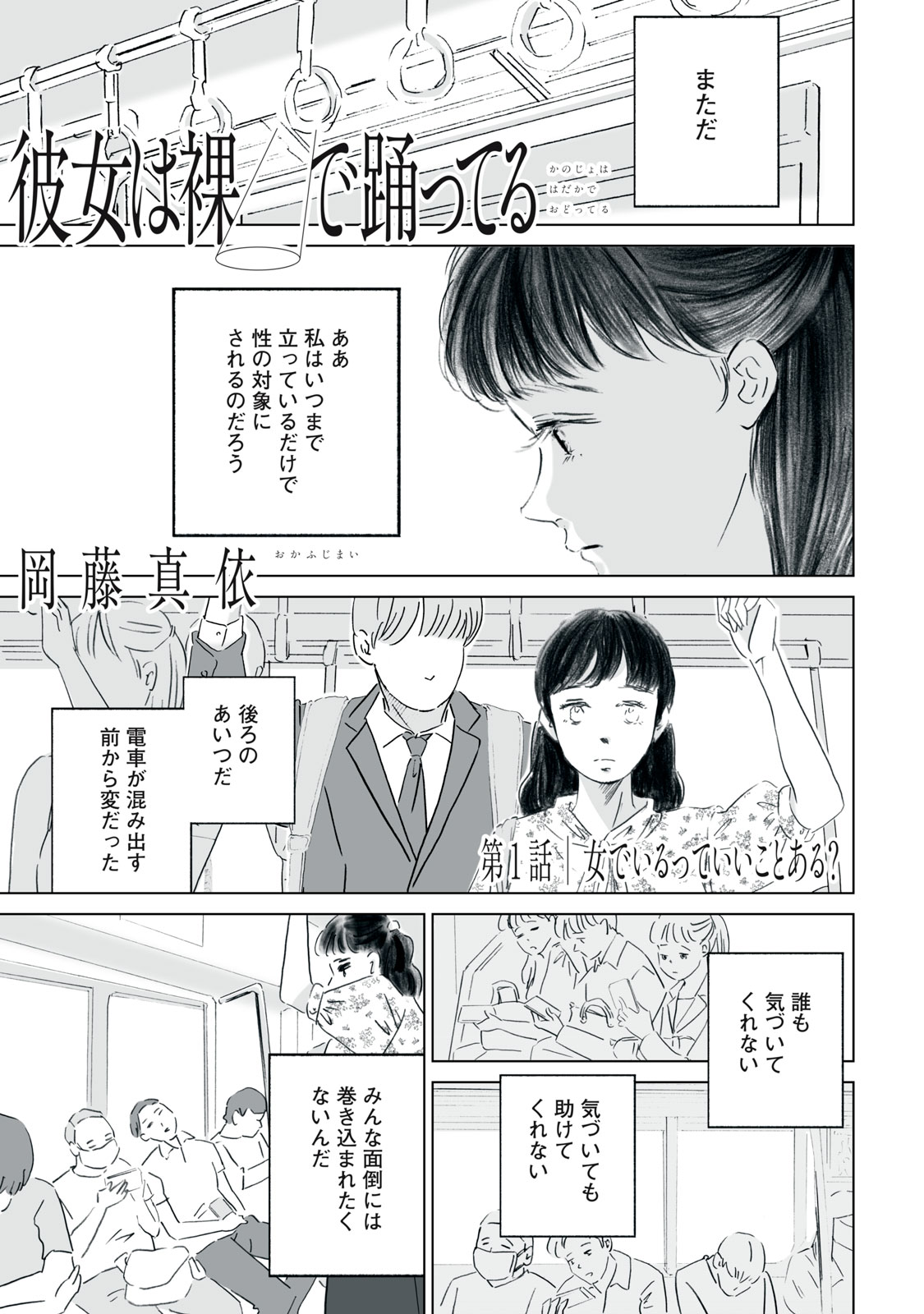 彼女は裸で踊ってる