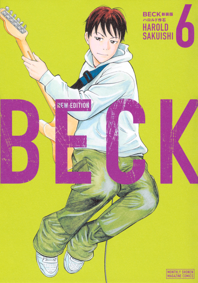 ＢＥＣＫ　新装版（６）