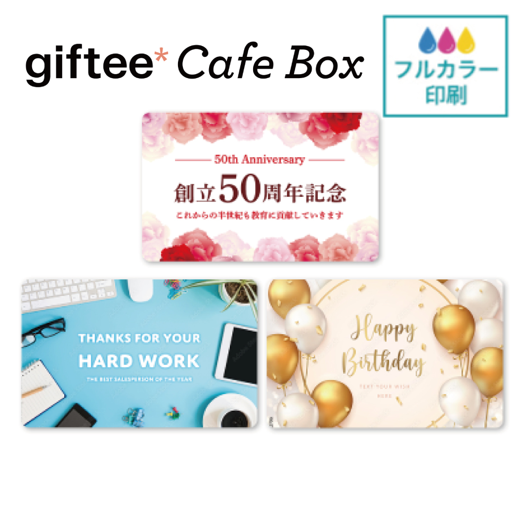 giftee cafe Box ギフトカード