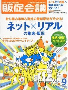 販促会議9月号