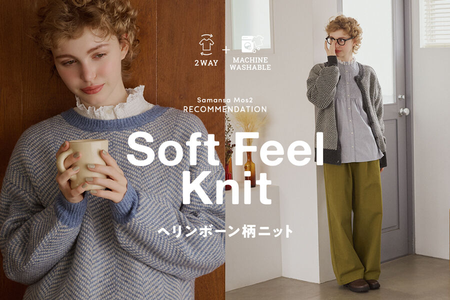 ◆Soft Feel Knit◆