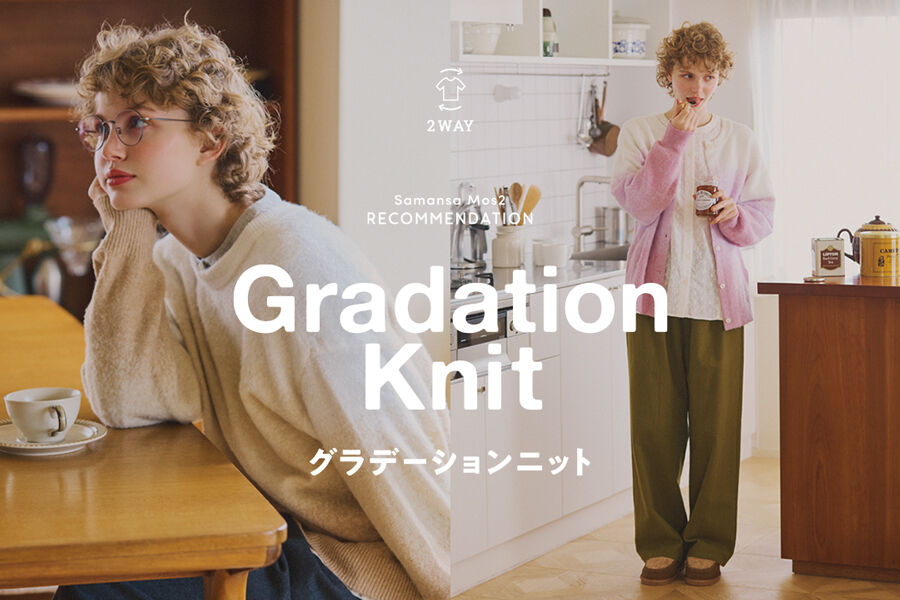 ◆Gradation Knit◆