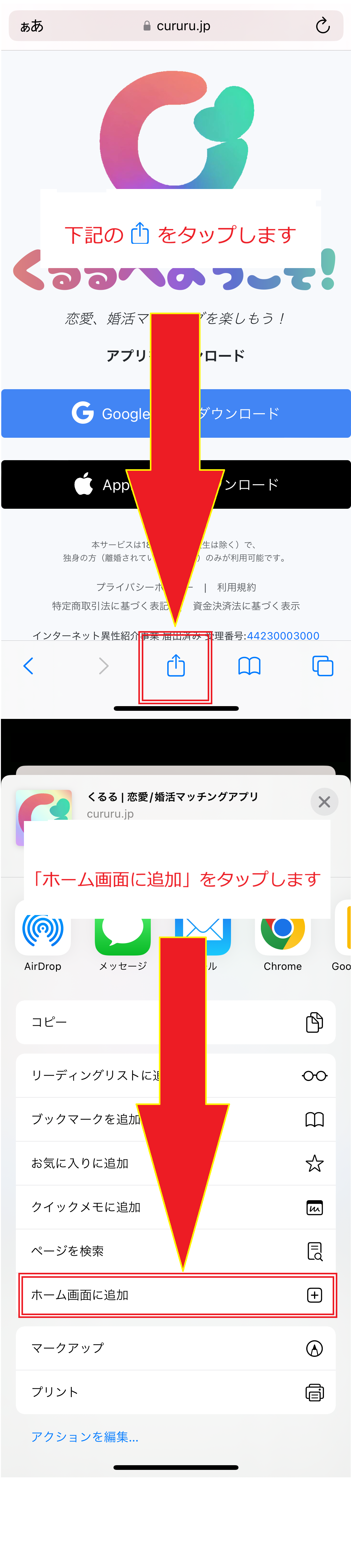 Safariでホーム画面に追加するプロセスの画像