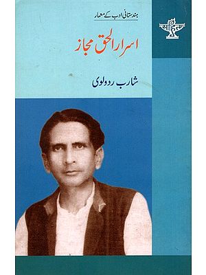 اسرار الحق مجاز: Asrarul Haq Majaz- Makers of Indian Literature (Urdu)