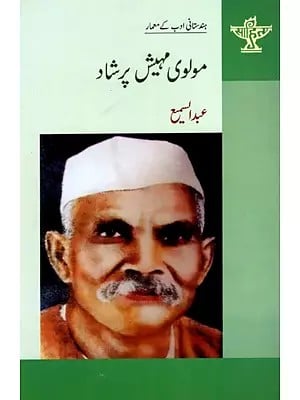 مولوی مہیش پرشاد: Molvi Mahesh Prasad- Makers of Indian Literature (Urdu)