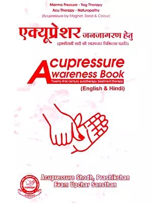 एक्यूप्रेशर जनजागरण हेतु इक्कीसवीं सदी की स्वउपचार चिकित्सा पद्धति- Acupressure Awareness Book- 21st Century Autotherapy Treatment Therapy (English And Hindi)