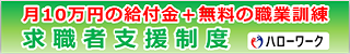 職業訓練のご案内