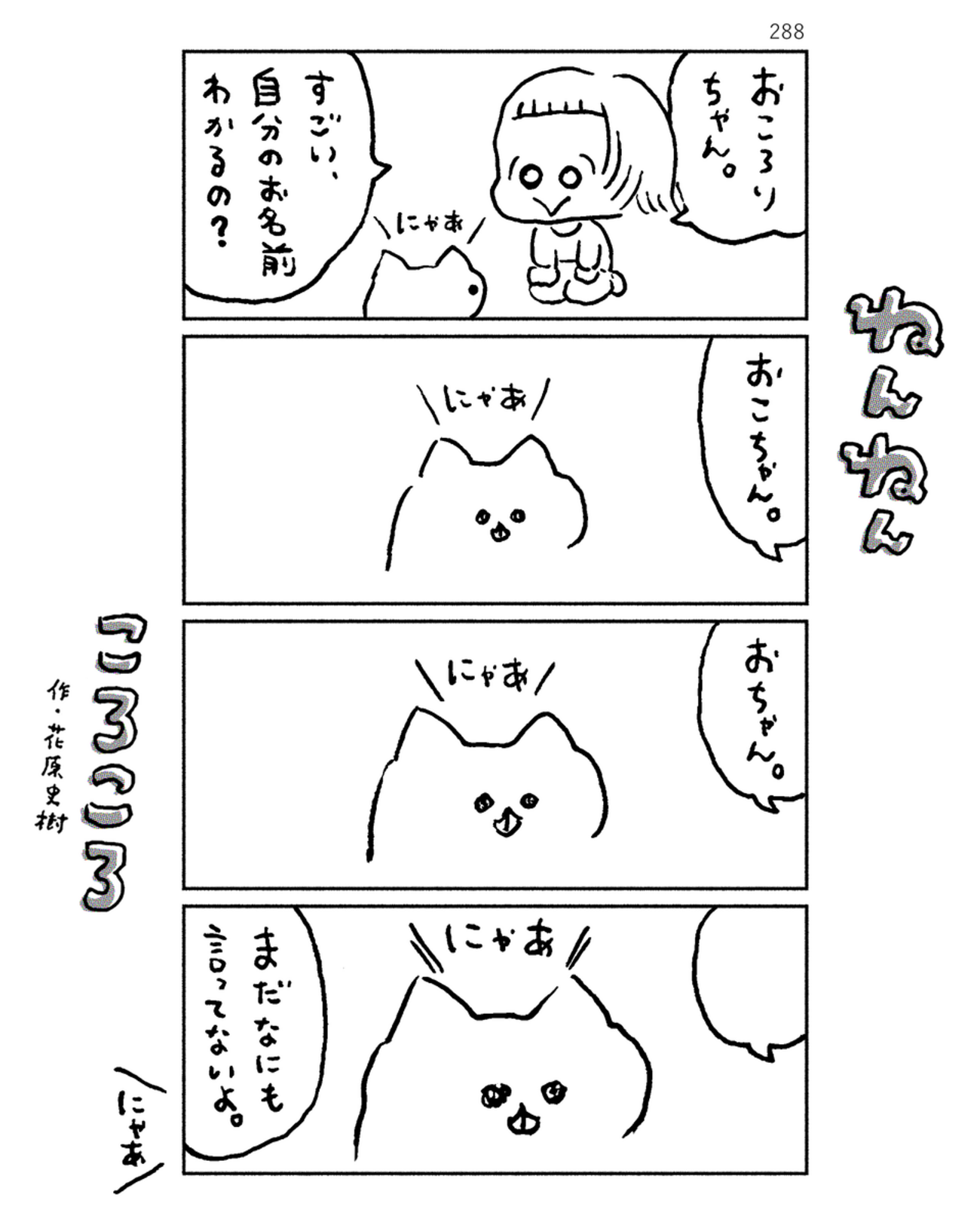 「ねんねんころころ」1月15日（288）