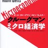 第1章クルーグマンのミクロ経済学を読んでみる