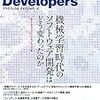 『Practical Developers』読みました