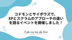 コドモンとサイボウズで、XPとスクラムのアプローチの違いを語るイベントを開催しました！