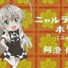 ニャル子さんＷ「第一話」のクトゥルー神話ネタ全部解説