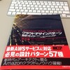 最新のCDP！！Amazon Web Services クラウドデザインパターン 設計ガイド 改訂版を頂きました