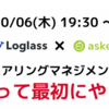 asken「EMになって最初にやったこと」勉強会を開催しました