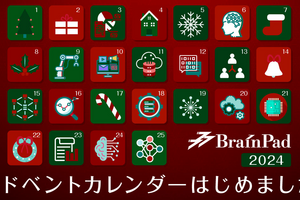 ブレインパッド アドベントカレンダー2024がはじまりました！
