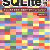  c/c++でsqliteを使う方法