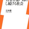 若者を喰い物にし続ける社会