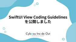 SwiftUI View Coding Guidelinesを公開しました