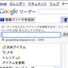 ぼく流Googleリーダの使い方。