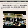 【WORK】朝日新聞社「DANRO」連載「私と東大駒場寮」第２回