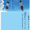 『君の名は。』に関する渡邉原稿への箇条書き的コメント再掲