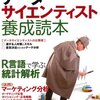 キャリアの途中で「今からデータサイエンティストに転じたい」と思ったらどうするべき？