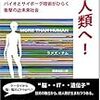 マイナス→ゼロ→プラスは一直線上にあるか