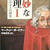 「疑似科学批判はナチスに親和的」という風説について。