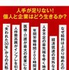 【読書感想】ほんとうの日本経済 データが示す「これから起こること」 ☆☆☆☆