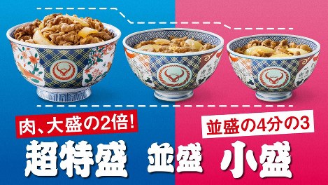 7日に発売される「超特盛」（左）と「小盛」（右）。中央は並盛＝吉野家提供